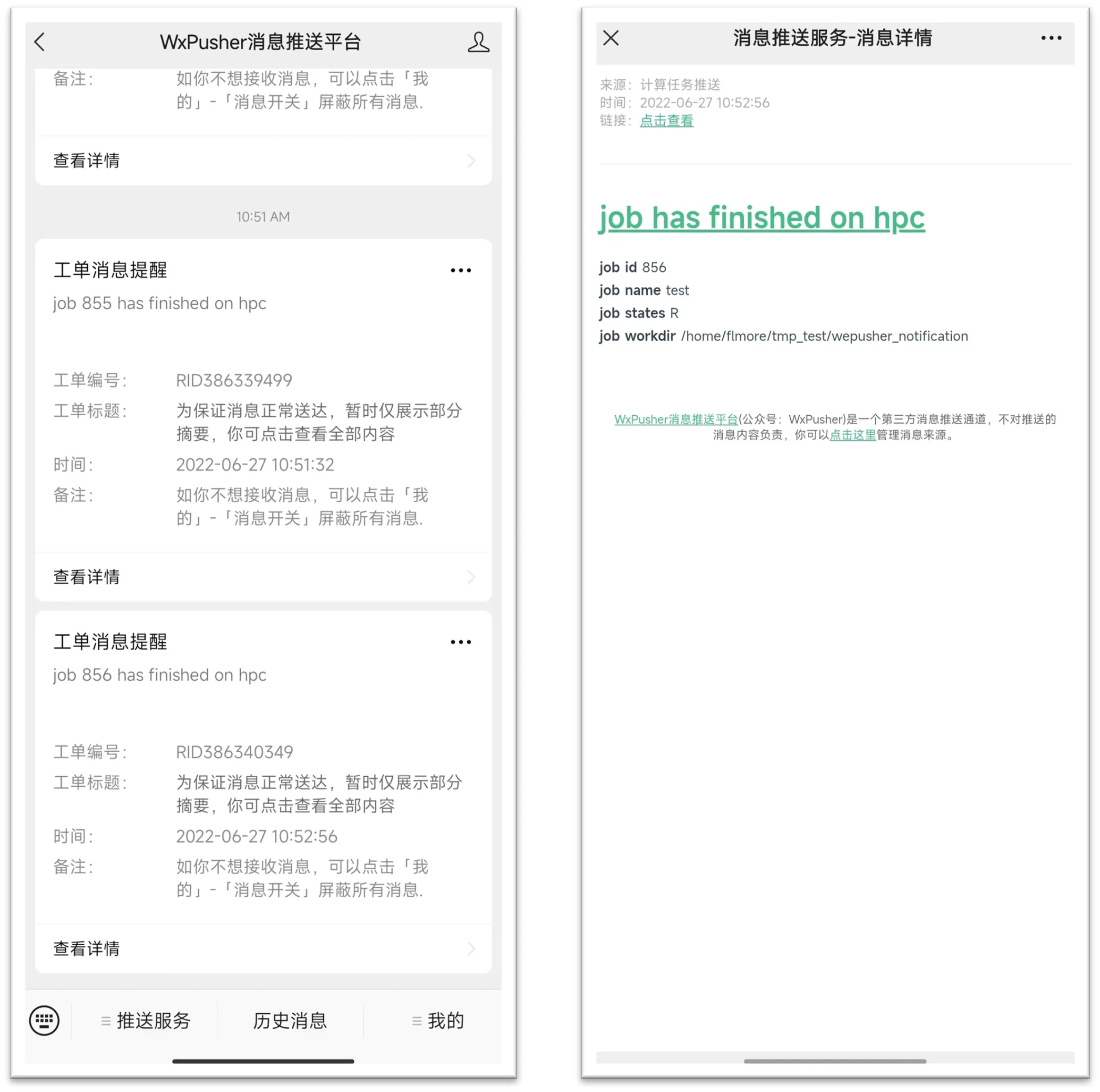 wxpusher 接收消息测试